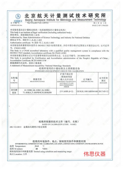 富士達(dá)洛式硬度計(jì)第三方檢測(cè)報(bào)告(圖2)