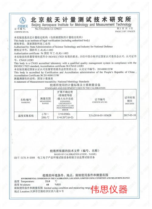 富士達鹽霧機第三方檢測報告(圖2)