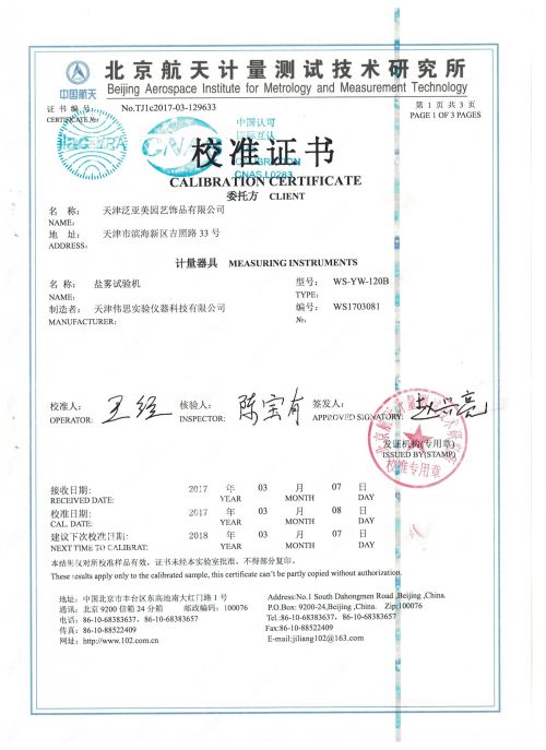 北京航天計量測試技術(shù)研究所鹽霧試驗(yàn)箱檢測報告(圖1)